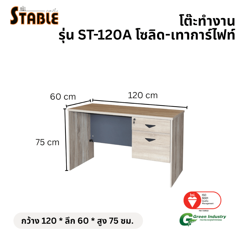 โต๊ะทำงานไม้ STABLE รุ่น ST-120A 120 ซม. สีโซลิด-เทา การ์ไฟท์_1
